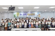 미추홀구, ‘2025 수·과학 융합캠프’ 성황리 종료