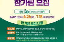평택시, 2025년 시민협치대회  ‘내가 00시장이라면!’ 참가팀 모집