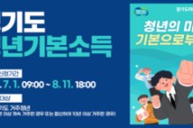 포천시, 2025년 3분기 청년기본소득 신청 접수…7월 1일부터 진행
