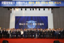 인천대, 제4대 이인재 총장 취임식 개최