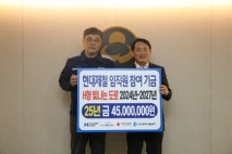 현대제철 인천공장, ‘H형 빛나는 도로’ 기금 전달