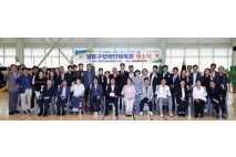 인천 남동구장애인체육회 공식 출범