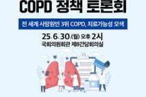 서영석 의원 ‘어르신 숨 쉴 권리 보장을 위한 COPD 정책 토론회’ 개최
