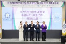 인천 옹진·신안·울릉군, 섬 지역 특화 자치행정모델 모색나서