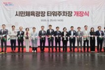 군포시, 시민체육광장 타워주차장 개장식 개최