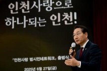 인천시, 사랑 범시민네트워크 출범식 개최