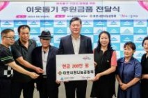 인천시 미추홀구, 이웃사랑 후원금 전달받아