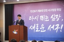 강범석 인천 서구청장 “미래 꿈꾸는 도시 위해 최선”
