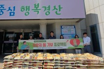 아진산업(주), 경산시 저소득 가정 위해 양곡 20kg 150포 기탁