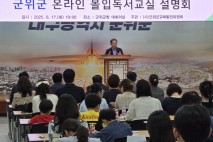 대구 군위군, ‘온라인 몰입독서교실’로 국·영·수 몰입교육 완성