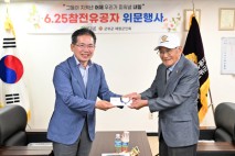 군위군재향군인회, 6·25전쟁 75주년 참전유공자 위문