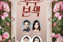 성악가 부부의 진심 담은 무대…수성아트피아서 ‘부부본색’ 공연