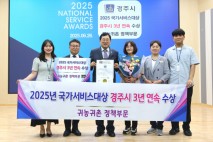 경주시, 귀농·귀촌 정책 3년 연속 국가서비스대상