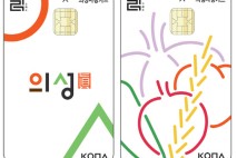 의성군, 상품권 할인율 20%로 인상…발행 규모도 470억 원으로 대폭 확대