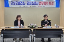 의성군, 보건소-소방서 ‘응급의료 협약’ 체결…재난·정신건강 대응 강화