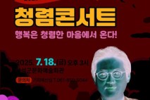 종합청렴도 3년 연속 1등급 보성군, 김경일 교수 초청 ‘청렴콘서트’개최