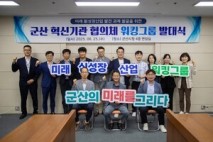 군산시, 미래 신성장 산업의 밑그림을 그리다