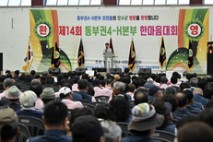 장수군, 제14회 동부권 4-H본부 한마음대회 성료