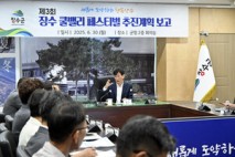 제3회 장수 쿨밸리 페스티벌 추진 보고회 개최