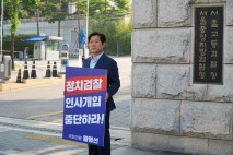 1인 시위 나선 황명선 “검찰의 국무총리 후보자 수사는 대통령에 대한 중대 항명이자 월권”