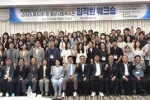 영·호남 사회복지관 종사자, 복지 비전·경험 공유