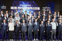 국립목포대, 제3회 전남글로벌혁신포럼 성공적 개최 전남이 그린 해양에너지 중심으로 도약한다