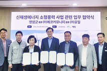 영암군, 민간기업과 소형 풍력발전 공동 추진 업무협약 체결
