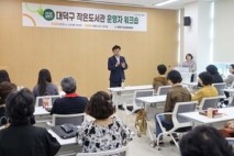 대전 대덕구, 작은도서관 운영자 워크숍 개최