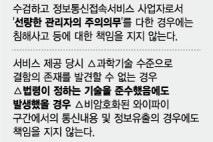 SKT 위약금 면제 어떻게?…과기정통부, 판단 이달 넘기나