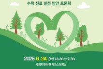 수목 진료발전 방안 토론회…24일 오후 2시 국회의원 회관