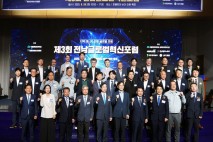 국립목포대, '제3회 전남글로벌혁신포럼' 개최