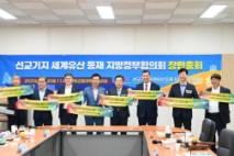 김병내 남구청장, ‘세계유산 등재 협의회’ 회장 선출