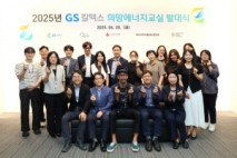 GS칼텍스, ‘희망에너지교실’ 통해 지역 아동 문화 예술 교육 ‘앞장’