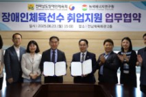 전남장애인체육회-녹색에너지연구원, 장애인선수 고용 협약