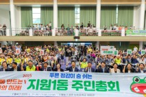광주 동구, 지원 1동 주민총회·단합대회 성료