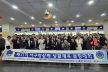 제17회 서구청장배 대회 성황리에 마무리