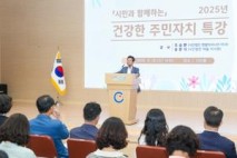 광양시, 시민과 함께하는 ‘2025년 건강한 주민자치 특강’ 개최