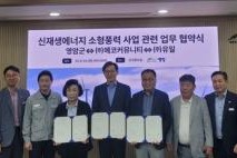 [영암] 민간기업과 소형 풍력발전 공동 추진 협약  