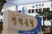 영덕군, 30일부터 '산불피해 이재민 의료급여' 신청·접수