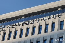 선거법 위반 벌금 80만원 부산 강서구청장…검찰, 항소