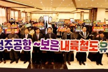 "생존 전략입니다" 보은군, 주민들에 철도유치 '계기교육'