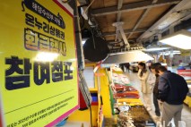 "온누리상품권, 고액 가맹점 5곳 중 1곳 부정유통 의심"