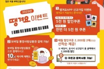 "착한 소비 동참" 통영시, 10일 공공배달앱 서비스 '떙겨요' 개시