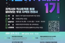 창원 대한민국민주주의전당, 1기 시민아카데미 연다