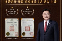 정점식 의원, 대한민국 국회 의정대상 2년 연속 수상