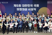 국회, 제5회 의정대상 시상식 개최