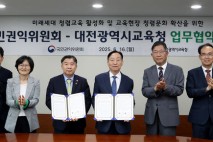 대전교육청·국민권익위 '초·중·고생 청렴의식 함양' 맞손