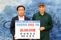 '아들이 받은 장학금 10배로' 단양 방앗간 주인의 나눔