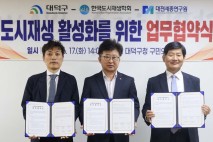 대덕구, 도시재생학회·대전세종연구원과 '도시 재생' 협력