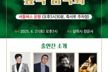 삼척 천은사 숲속 음악회, 감성 충전하는 여름밤 선사